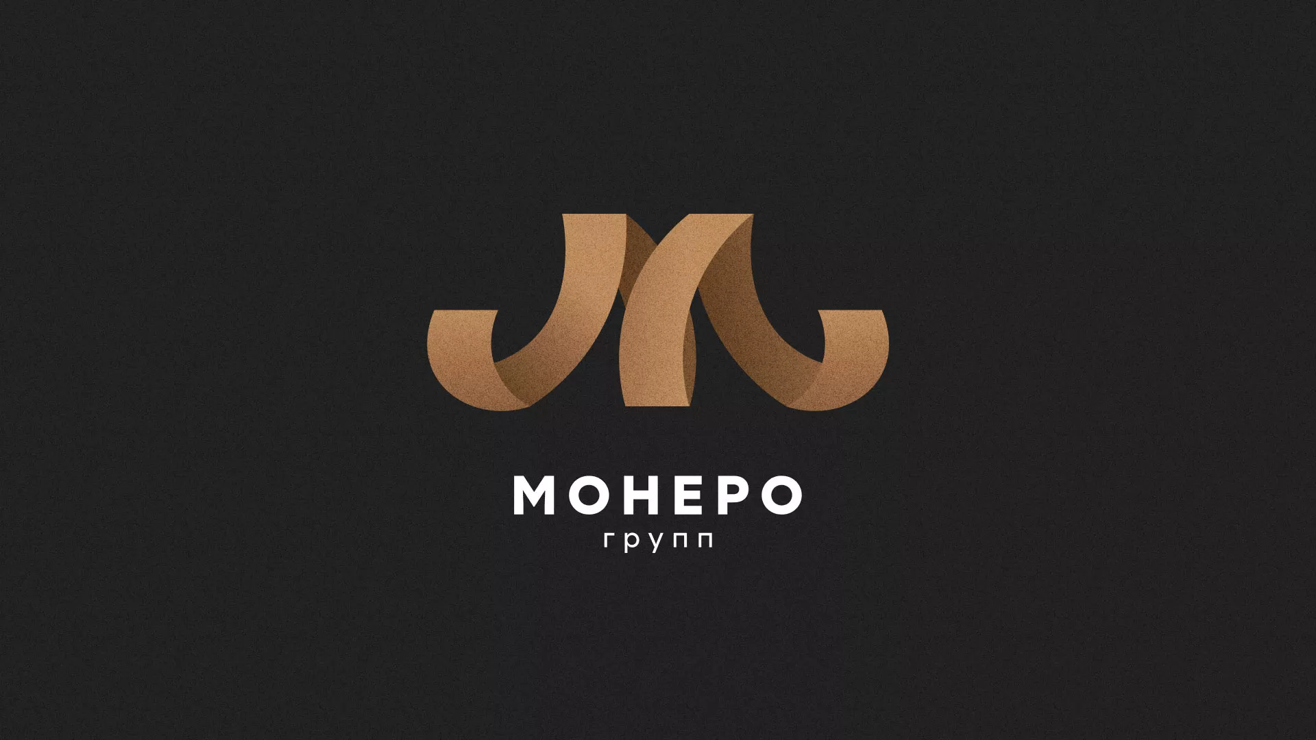 Разработка логотипа для компании «Монеро групп» в Бутурлиновке
